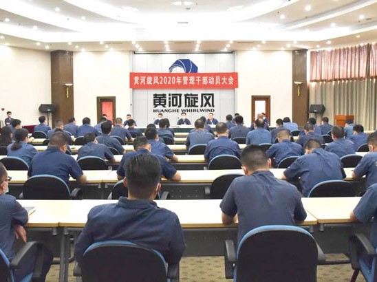 The New Leaders of Huanghe Whirlwind Delivered an Important Speech